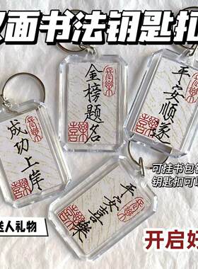 Calligraphy keychain with the blessings of peace, joy, and s