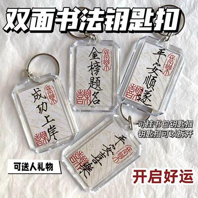 Calligraphy keychain with the blessings of peace, joy, and s
