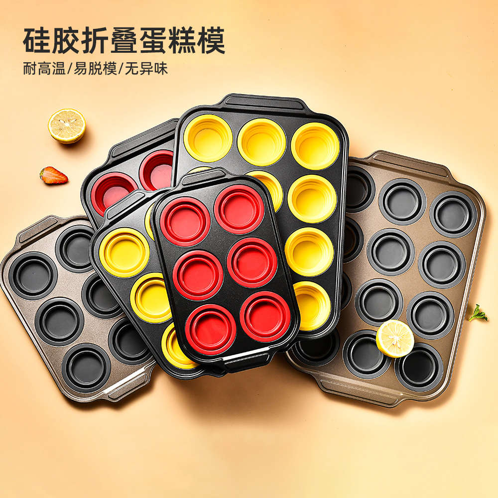 不粘圆形碳钢12孔烘培硅胶蛋糕模具可折叠6连蛋挞模耐高温烤箱模