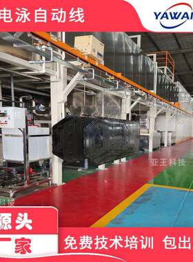 电泳漆流WGZ水线设备 泳自电动生产线 电泳涂装设备流水 线科亚王
