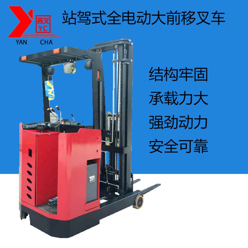 新型全电动1.5吨堆高四轮叉车中燕公司出品升降装卸货电动堆高车