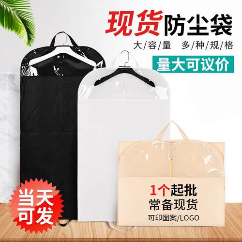 厂家现货无纺布西装套加厚透明窗口西装袋不织布西装收纳袋防尘袋