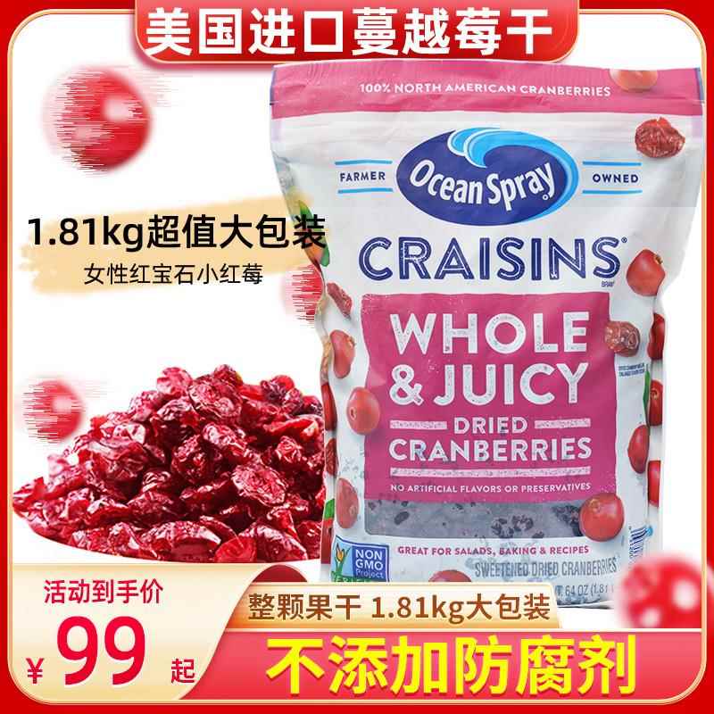 美国Ocean Spray进口蔓越莓干1810g女性红宝石小红莓牛轧雪花酥糖