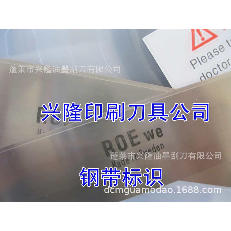 厂家批发瑞典刮墨刀/ROEWE油墨刮刀/刮墨刀片/刮刀片精工耐用