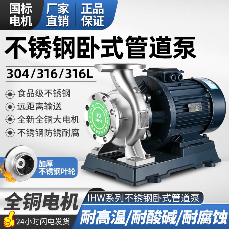 304不锈钢管道泵防腐蚀耐酸碱化工泵380v卧式离心泵增压泵循环泵