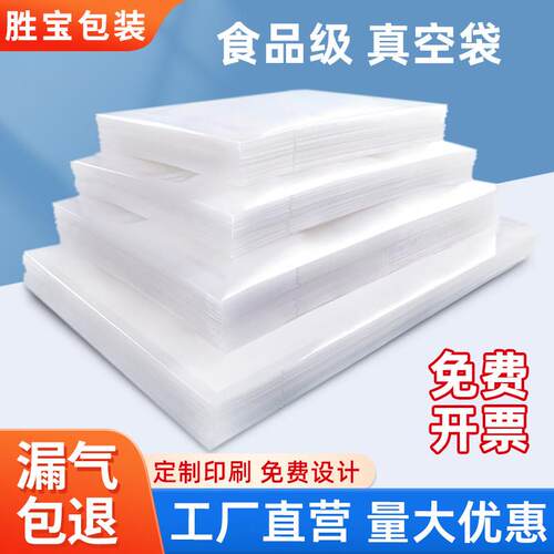 真空袋食品包装袋加厚商用光面密封透明压缩袋保鲜袋塑封定做印刷