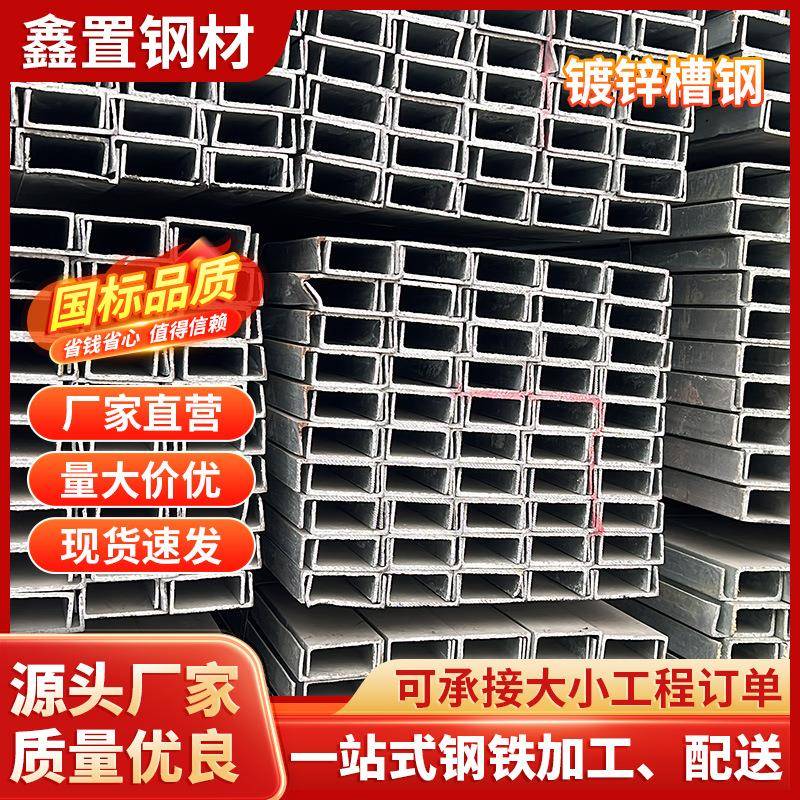 东莞现货镀锌槽钢q235b热轧槽钢8号10号槽钢建筑幕墙u型槽钢加工
