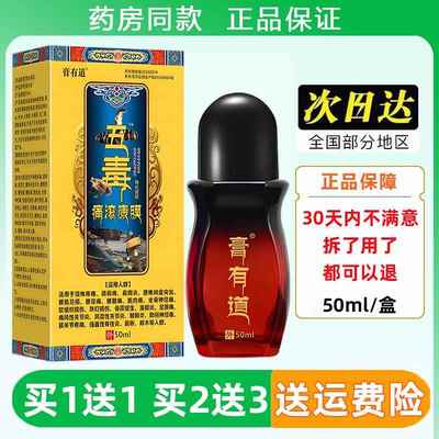 膏有道五毒痛滚康膜天猫正痛关节疼理滑膜不适品舒缓WTG护液
