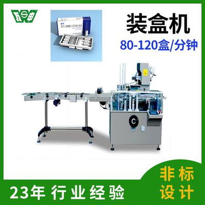 自动装盒机药品装盒机水针剂自动装盒机间歇式全自动装盒机