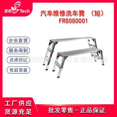 福瑞斯汽车维修洗车凳长短折叠维修美容登高板凳FRS050001/050002