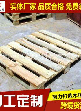 供应工业用垫仓板出口托盘1100*1100*130仓库标准垫仓板