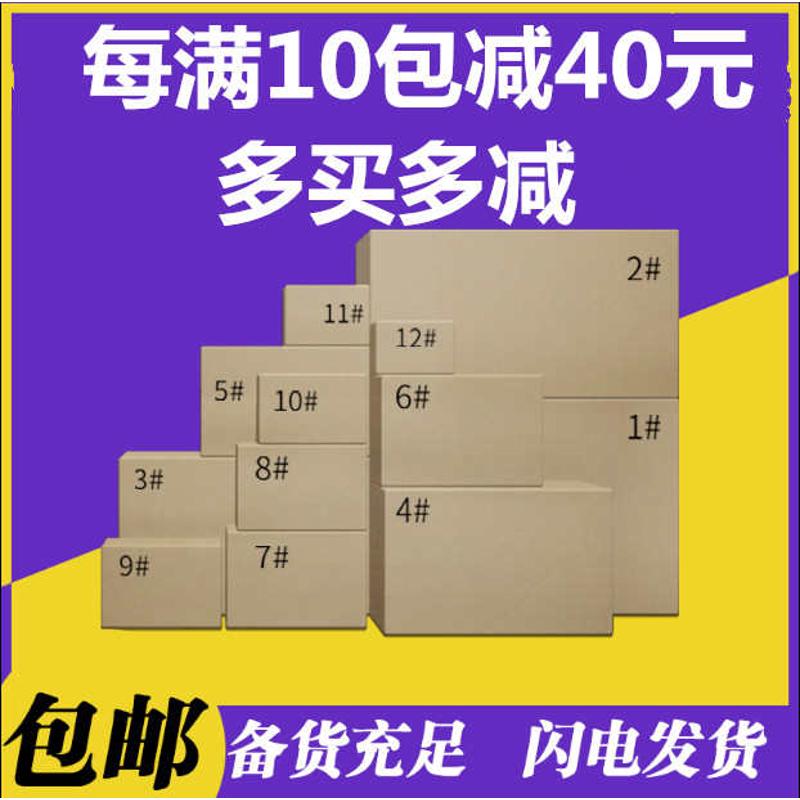 寄快递纸箱淘宝半高邮政大小礼品通用1号-13号箱打包快递盒包装盒