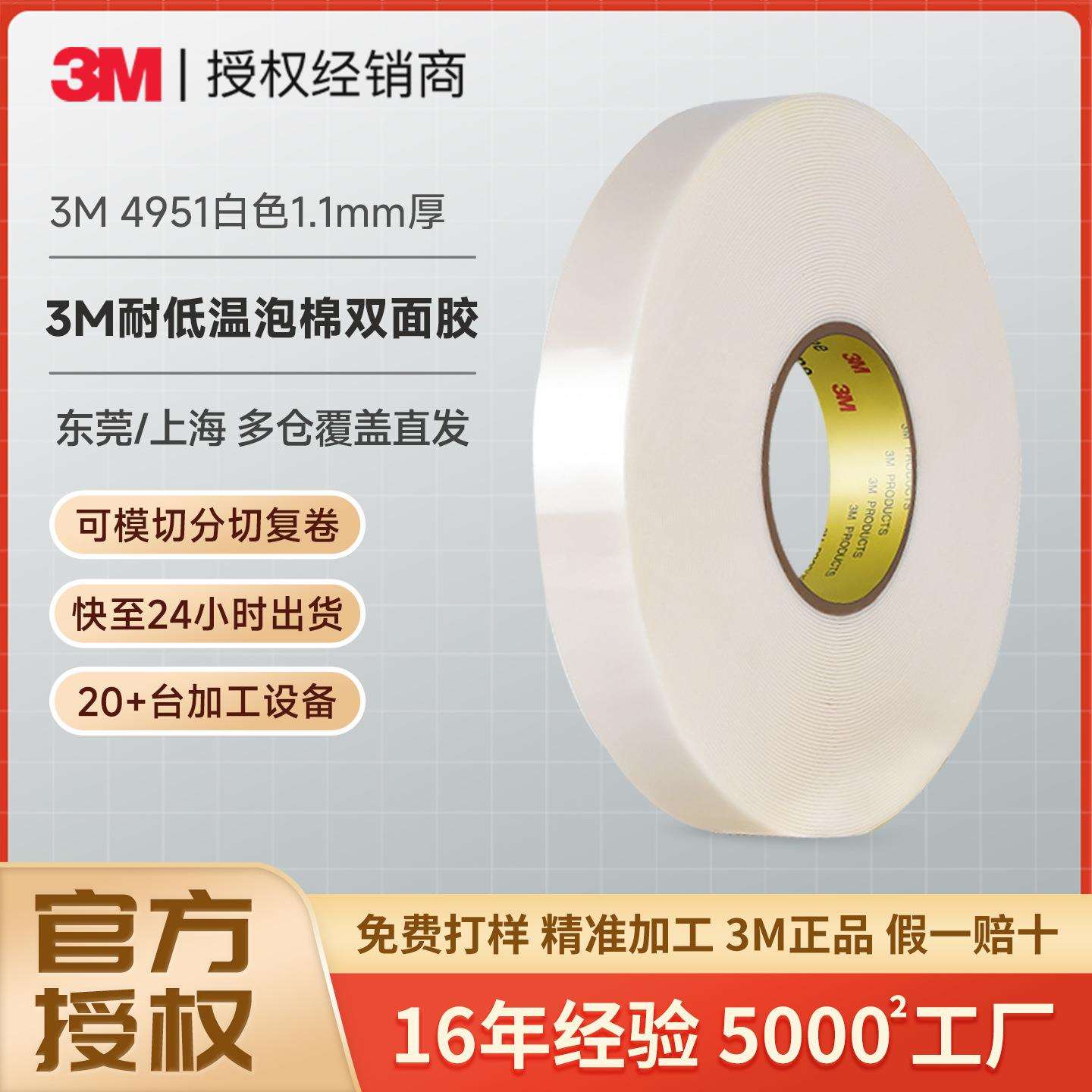3m4951双面胶 vhb耐低温车用摆件强粘泡棉胶带白色无残胶3m双面胶