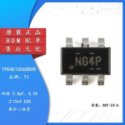 原装正品TPD4E1U06DBVR