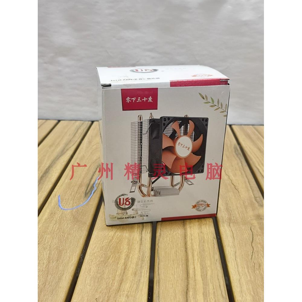 零下30度U8CPU散热器风扇 两铜管双热管多平台8厘米散热CPU风扇