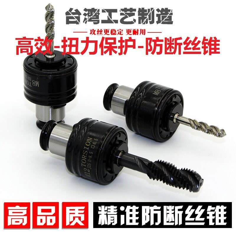 快换摇臂钻攻丝机夹头套装扭力过载保护GT12/GT24攻牙机丝锥夹套