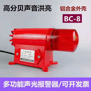 8X声光报警器大功率工业电子蜂鸣器厂销现货