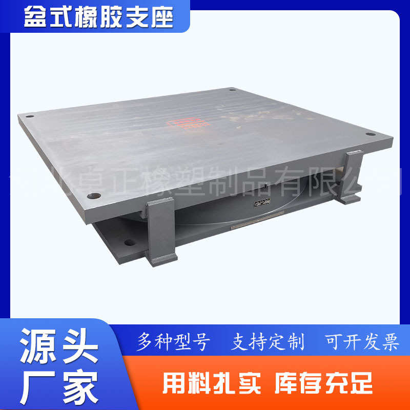盆式橡胶支座 公路桥梁橡胶球型支座GPZ JPZ QZ隔震钢结构支座
