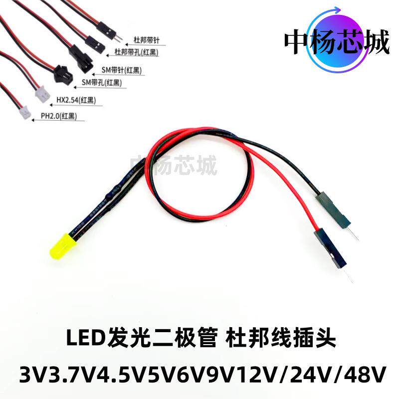 F3 5 8 10mmLED发光二极管3V6V9V12V24V48V带杜帮线插头线长20CM