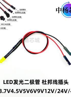 F3 5 8 10mmLED发光二极管3V6V9V12V24V48V带杜帮线插头线长20CM