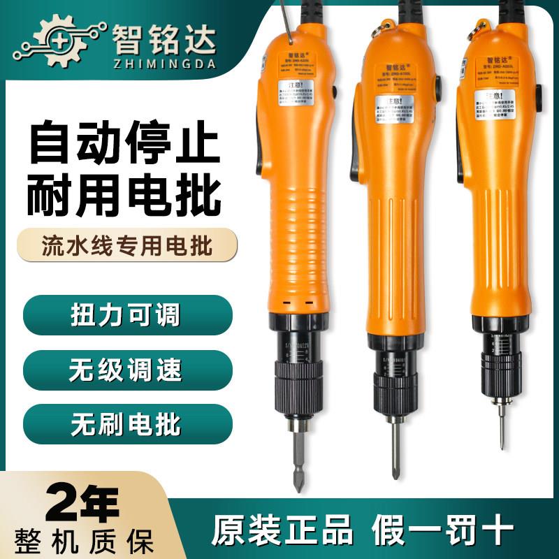 智铭达电动螺丝起子全自动无刷扭力可调电动起子到达扭力自动停止图片