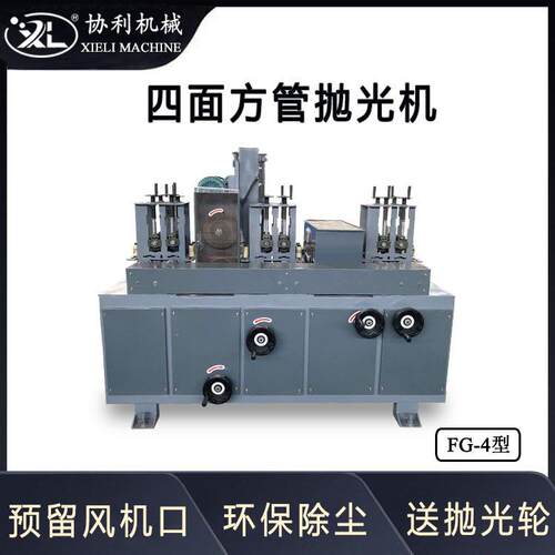 定制型全自方管抛光机矩形管除锈机方钢拉丝机角钢槽钢去毛刺
