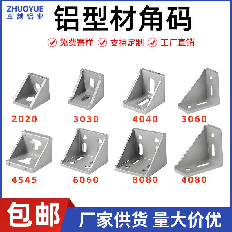 铝型材直角连接件重型角码螺母组合工业铝材角码零件图片