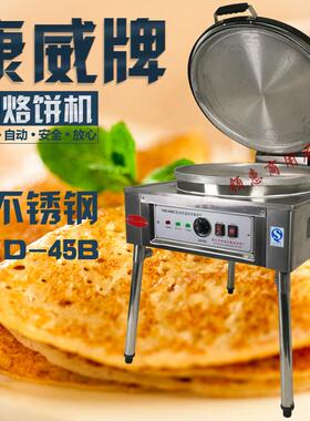 康威YXD-45B不锈钢电饼铛 商用电热烙饼机 千层饼机 大饼机 煎饼