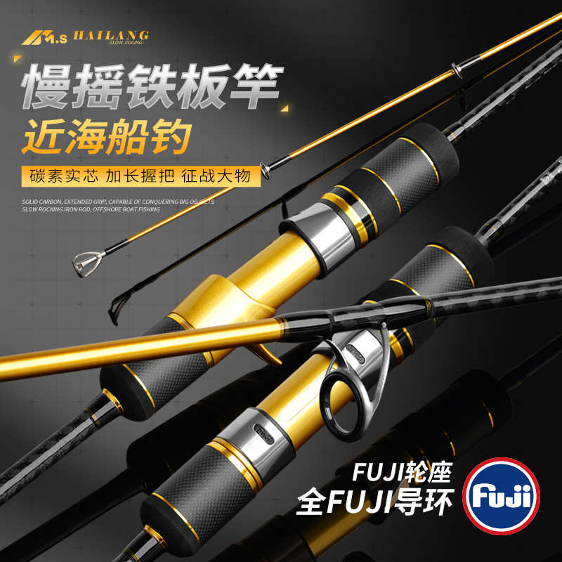 美莎慢摇竿近海快抽铁板竿碳素实心富士导环船钓竿鲅鱼刀竿批发