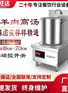 鼎旺达商用电磁炉大功率平面矮脚汤炉 卤肉煲汤熬汤单头低汤灶