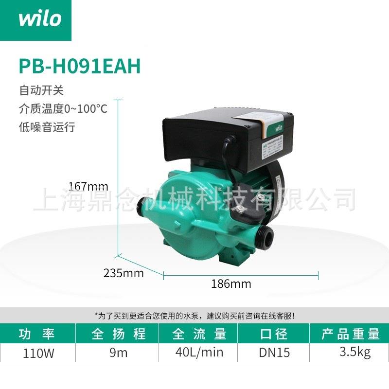 威乐PB-H091EAH-PG9全自动超静音冷热水家用自来水增压泵家庭供水