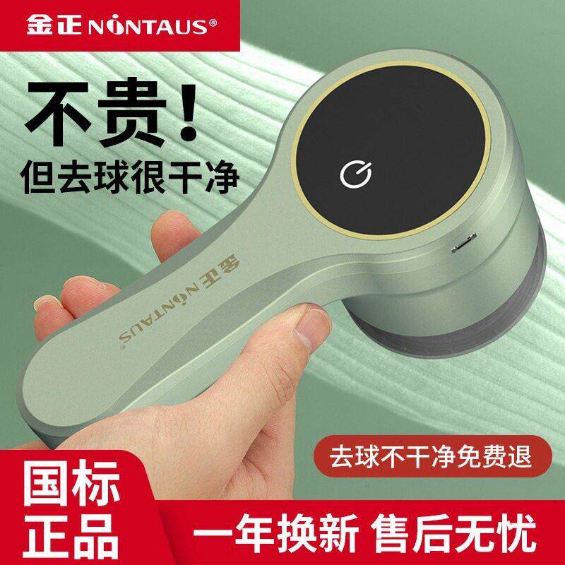 金正毛球修剪器衣物剃毛球器充电家用打毛器刮毛器除毛去毛球