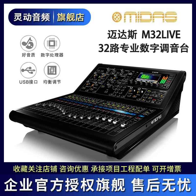 MIDAS/迈达斯M32 M32R live舞台会议数字调音台DL32 DL16接口箱