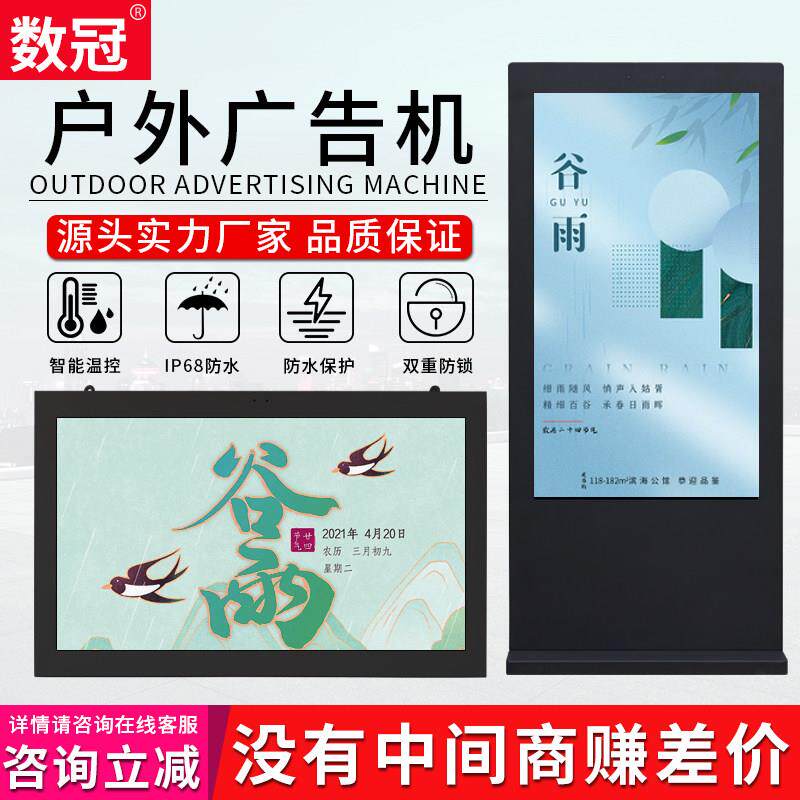 数冠 43寸55寸65寸75寸85寸4K户外广告机IP65防水防雨防雷高亮室