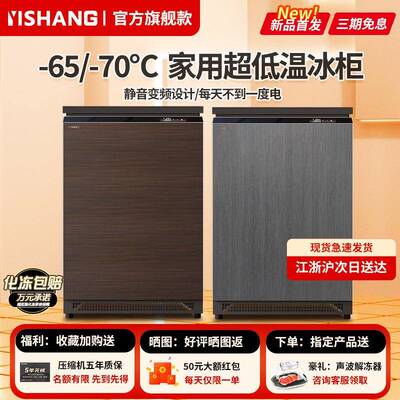宜商超低温冰柜零下60度静音款海鲜冷冻柜负70卧式家用嵌入式冰箱