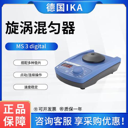 德国艾卡漩涡振荡器MS 3 digital摇床涡旋混匀仪 实验室混合器