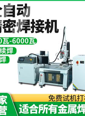1500W四轴联动激光焊接机不锈钢铝焊接黄铜东莞精密激光焊接机