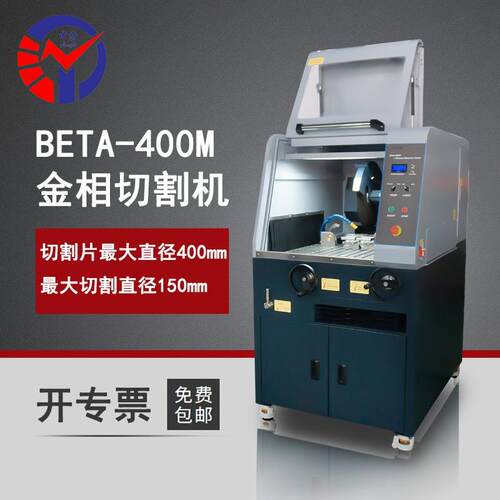 Beta-400PRO全自动切割机金属材料陶瓷石英玻璃全自动切割机