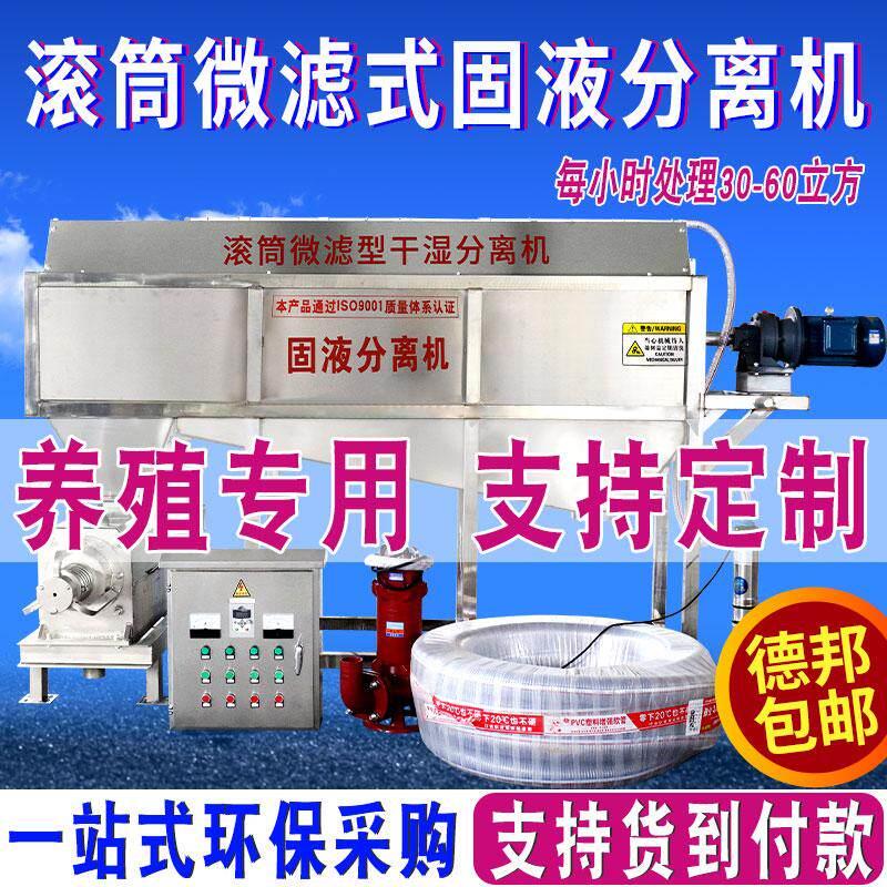 滚筒微滤式干湿分离机养殖场牛鸡鸭粪便固液分离机猪粪干湿分离机