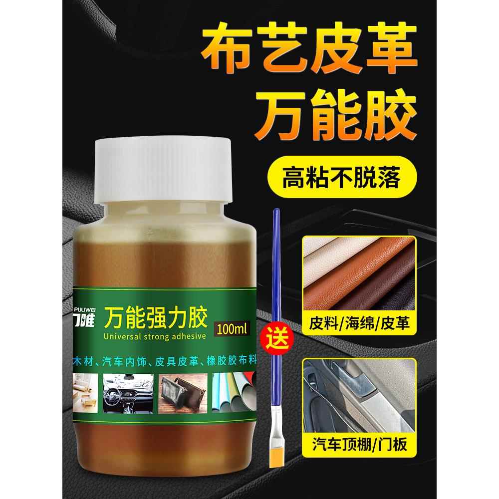强力万能胶粘皮革布料牛仔裤衣服鞋垫沙发专用粘合剂贴logo汽车顶棚脱落海绵内饰车门修复防水无痕软性胶水