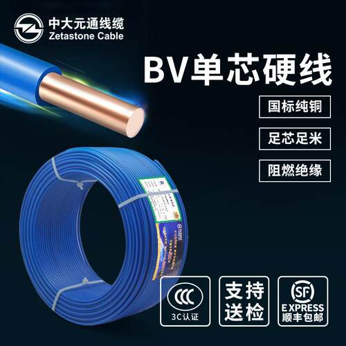 中大元通电线国标铜芯阻燃BV单芯硬线家用家装铜线2.5/4/6/10平方