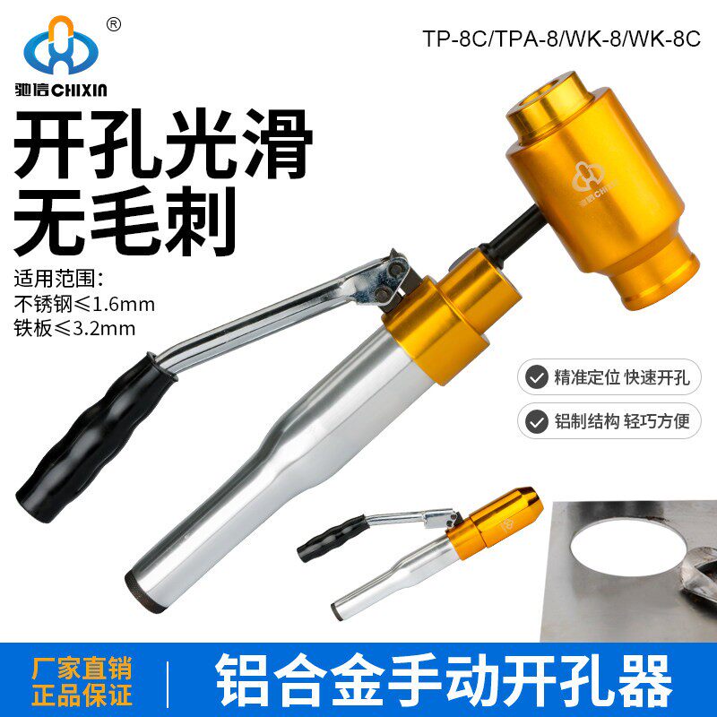驰信液压开孔器TPA-8不锈钢开孔器 打孔机铜铝铁板打孔器油压工具