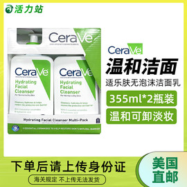 美国直邮 CeraVe适乐肤洗面奶无泡沫洁面乳温和深层清洁355mL*2瓶