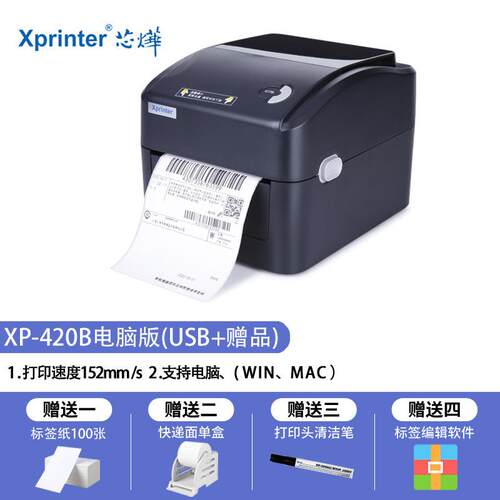 印烨Xprinter47芯0E高清热敏打机面单条胶码不干标签打印机