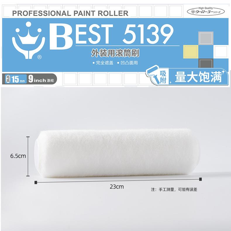 滚筒刷刷子油漆工具刷墙涂料滚子BEST313941395139耐溶剂