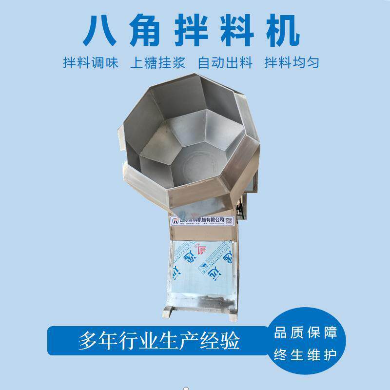 八角拌料机净菜设备椒盐花生搅拌机香酥鲅鱼八角拌料机