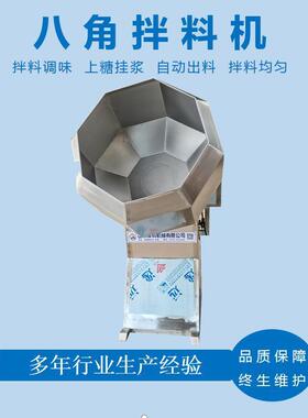 八角拌料机净菜设备椒盐花生搅拌机香酥鲅鱼八角拌料机