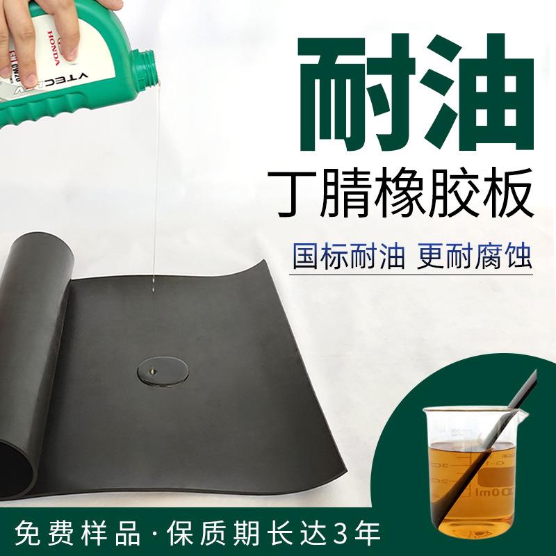耐油橡胶板耐油胶皮丁晴耐油胶板黑色丁腈橡胶板耐压防水橡胶板