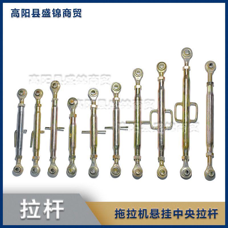 404/554/系列拖拉机升降配件拖拉机悬挂配件中央拉杆中拖40中拉杆