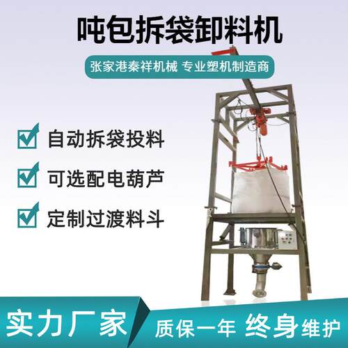 秦祥干化污泥吨袋拆袋机放料投料设备无尘吨包投料站吨袋拆包站